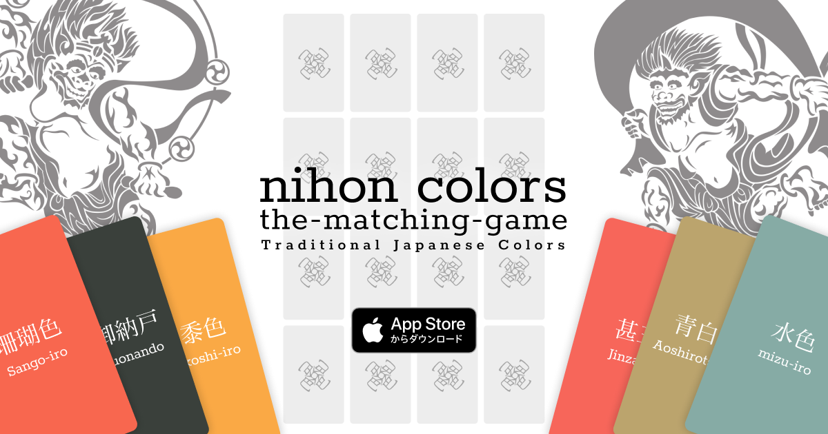Nihon Colors という神経衰弱アプリを作りました