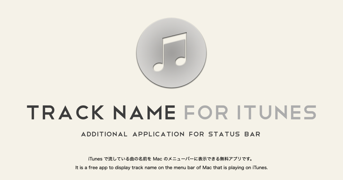 Track Name for iTunes をリリースしました