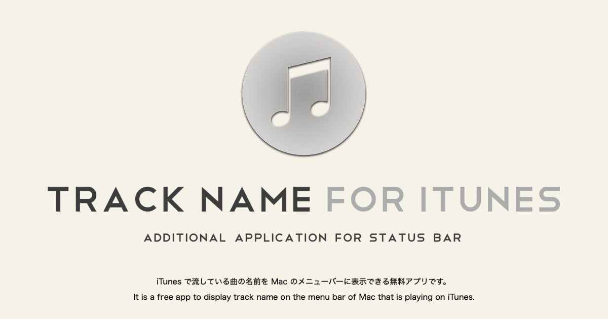 雑誌掲載「Track Name for iTunes」