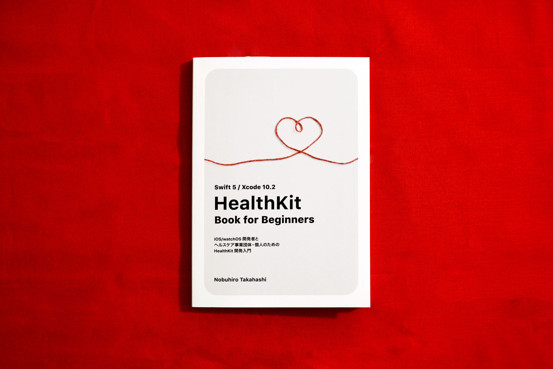 書籍「HealthKit Book for Beginners」を書きました